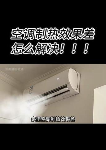 空调制热不工作？找出原因并解决空调制热效果差的问题