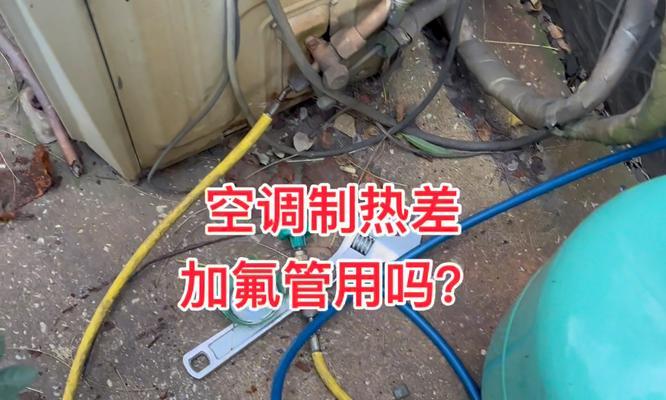 空调制热不工作？找出原因并解决空调制热效果差的问题