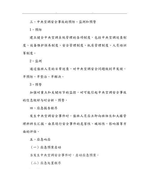 中央空调出现故障怎么办？应急处理步骤有哪些？