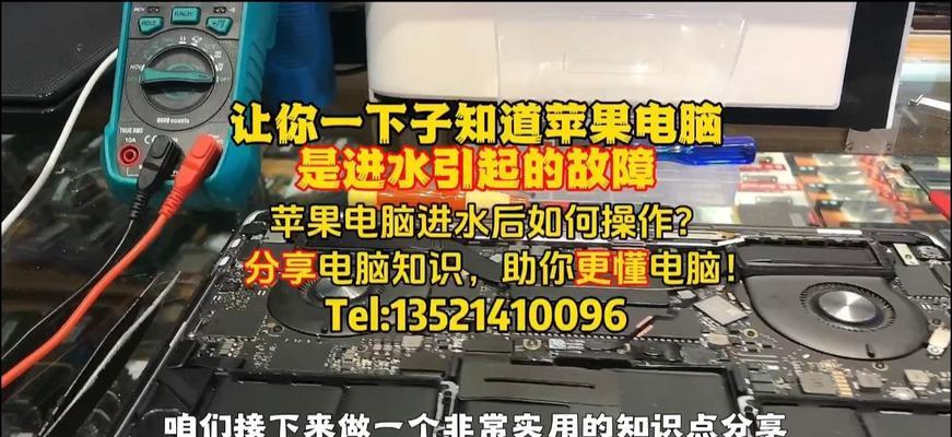电脑进水了怎么办？紧急处理步骤和预防措施是什么？