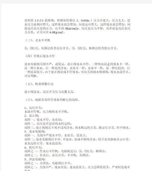 怎样判断净水器故障？遇到问题如何快速解决？