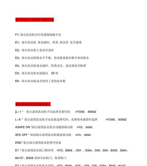 海尔洗衣机f9故障原因分析？