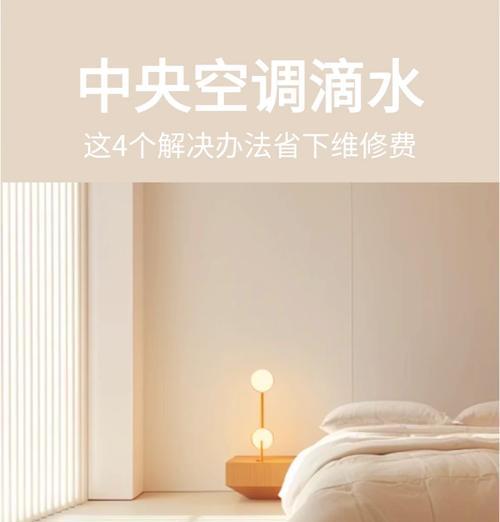中央空调漏水管渗水怎么办？快速解决方法有哪些？
