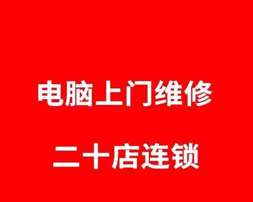 上门维修笔记本电脑价格是多少？如何确保服务质量？