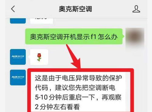 伊莱克斯空调出现F1错误如何解决？