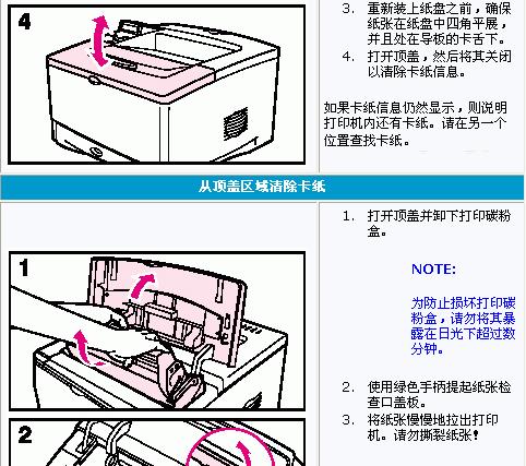 东复印机卡纸了怎么办？快速解决卡纸问题的方法是什么？