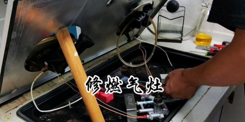 燃气灶打火后熄灭了怎么办？如何快速修复？