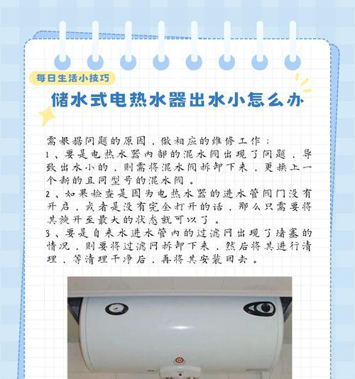  电热水器出水小怎么办？找出原因并解决的方法是什么？