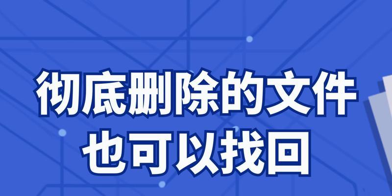 电脑复制的图标怎么彻底删除了？如何找回丢失的图标？