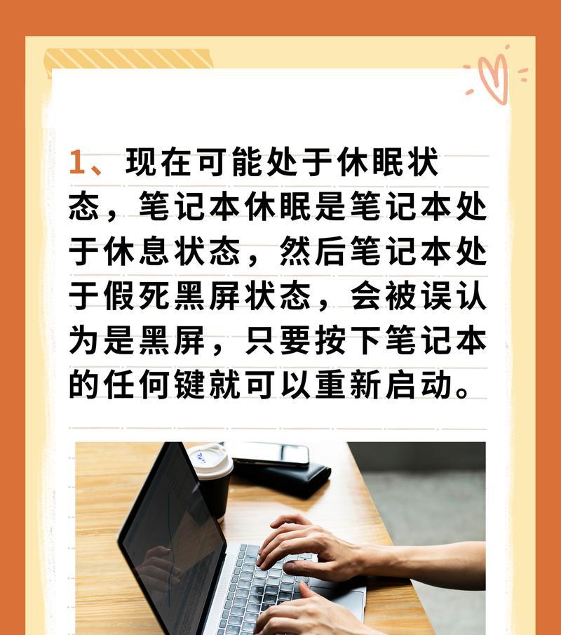 电脑显示屏黑屏休眠快捷键是什么？如何设置？