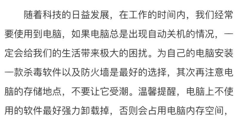 电脑自动关机的原因是什么？