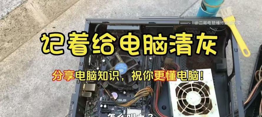 笔记本电脑灰尘清理方法有哪些？