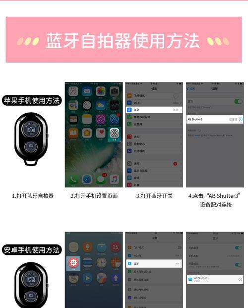 苹果手机配对拍照设置步骤？如何实现无线遥控拍摄？