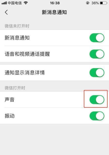 苹果电脑微信声音提示设置方法是什么？