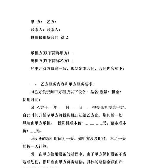 投影仪租赁合同的标准格式是什么？