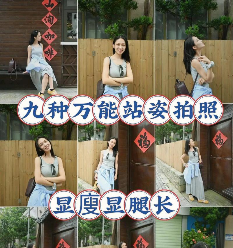 拍照时如何摆出优雅站姿？手机拍照技巧有哪些？