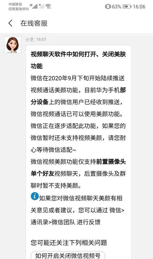 华为手机如何设置拍照美颜功能？