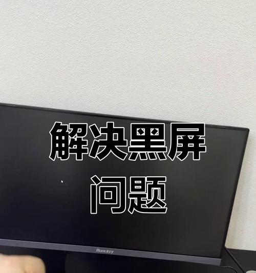 电脑分辨率调整后黑屏？如何恢复？