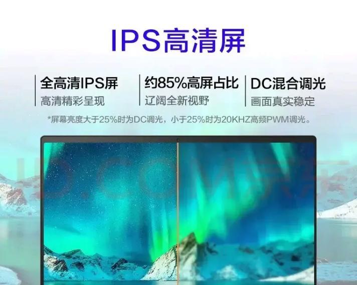 ips高清笔记本电脑怎么样？选择ips屏幕的好处是什么？