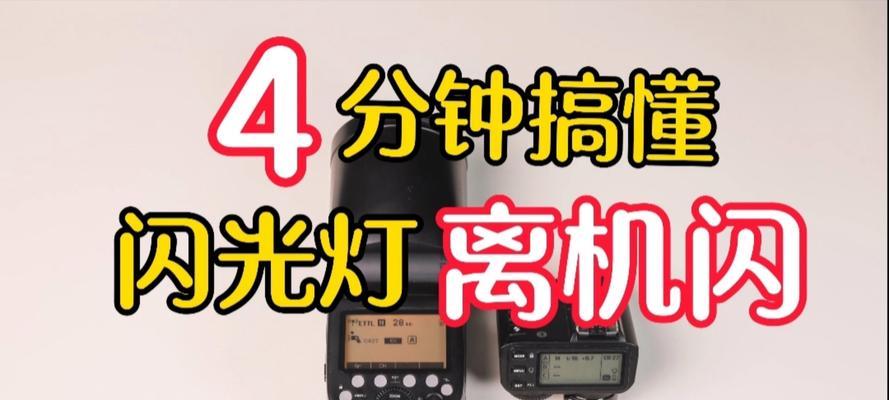 手机连接相机拍照无闪光灯如何解决？