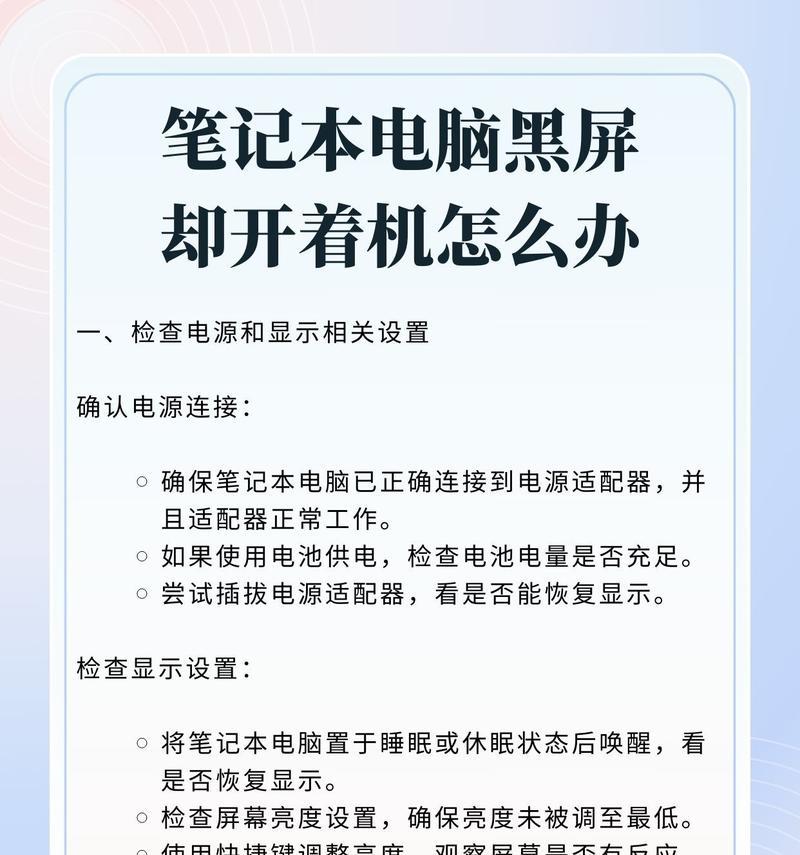 电脑开机画面黑屏如何解决？有哪些解决步骤？