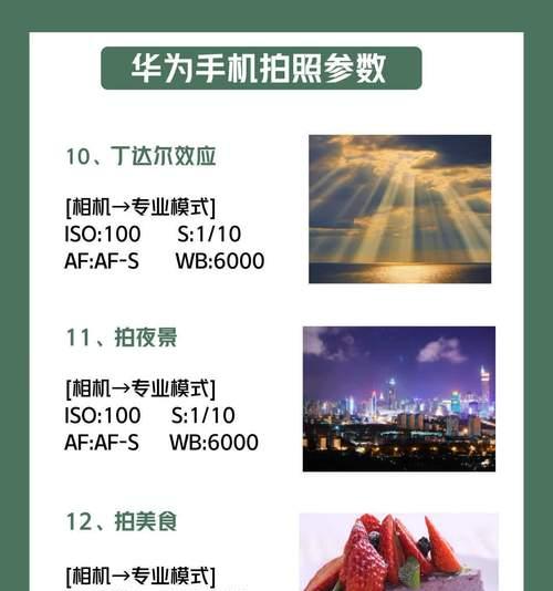 华为手机强光下拍照参数如何调整？