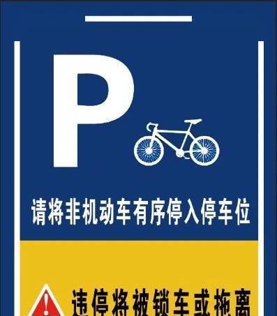 手机拍照禁停标志图片怎么设置？设置过程中有哪些要点？