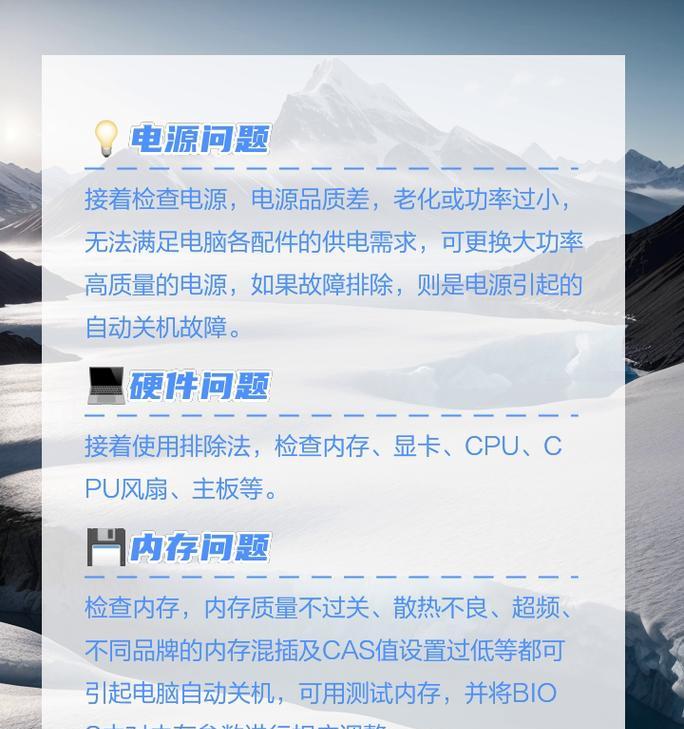 电脑频繁闪关机的原因是什么？如何进行故障排除？
