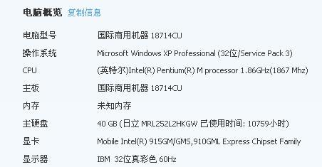 如何查看WindowsXP系统的电脑配置？