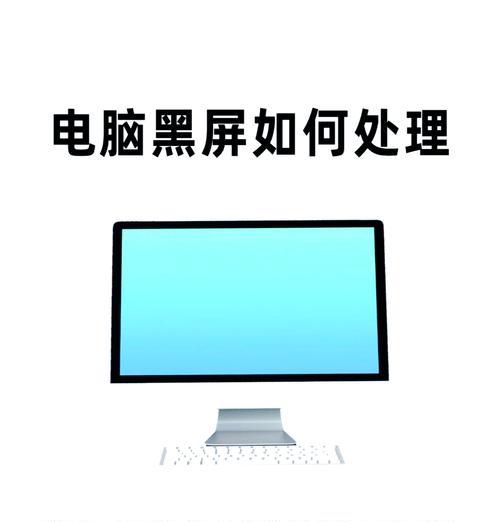 电脑一分钟后黑屏？可能的原因是什么？