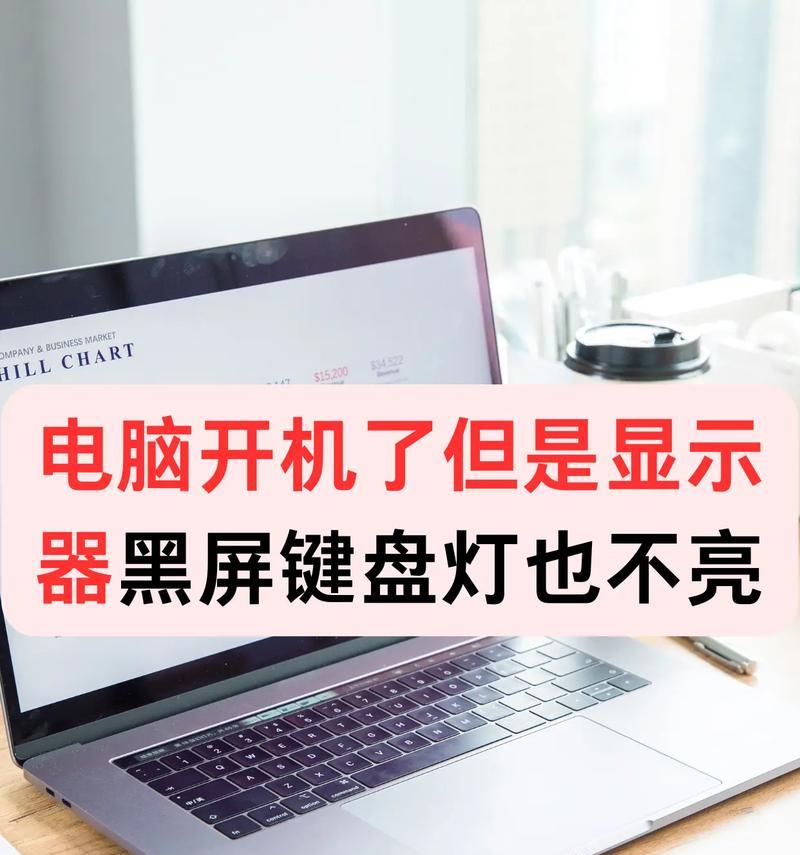 电脑一分钟后黑屏？可能的原因是什么？
