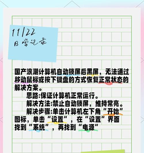 电脑锁屏后黑屏无法打开的原因是什么？