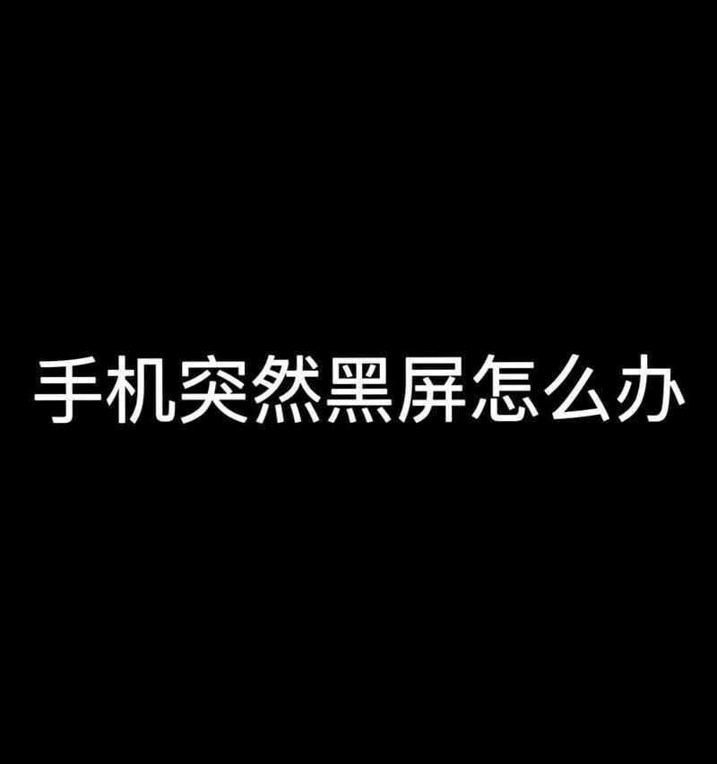电脑锁屏后黑屏无法打开的原因是什么？