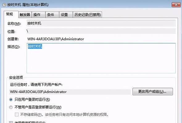 电脑定时关机未关闭后果是什么？