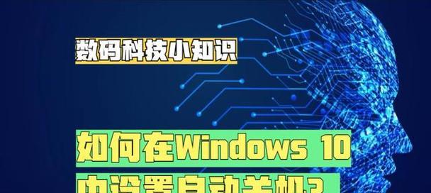 电脑更新系统后自动关机是什么原因？如何预防？