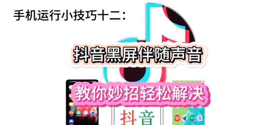抖音电脑版打开黑屏时如何退出？退出方法有哪些？