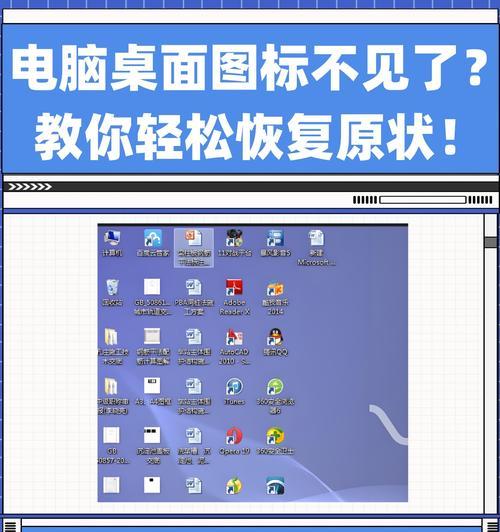 电脑桌面图标如何调整为更小尺寸？
