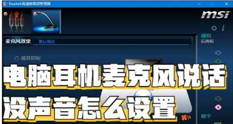 电脑转接耳机声音设置方法是什么？