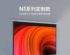 鸿合激光投影仪适合哪种幕布？幕布选择对画质有何影响？