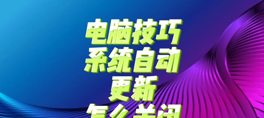 电脑自动关机程序无法关闭怎么办？