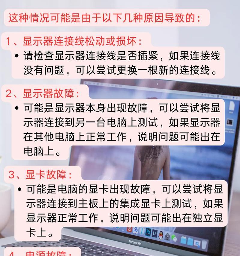 电脑板显示器黑屏的常见原因及解决办法是什么？