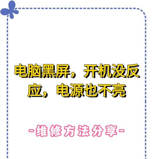 电脑板显示器黑屏的常见原因及解决办法是什么？