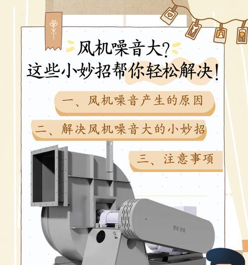电脑机箱风扇声音大怎么办？如何降低噪音？