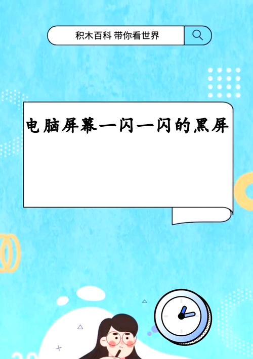 电脑晚上屏幕黑屏原因是什么？