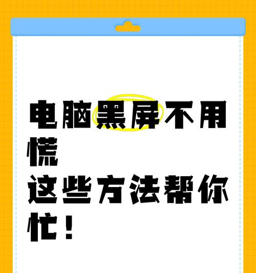 抖音在电脑上黑屏时应如何处理？