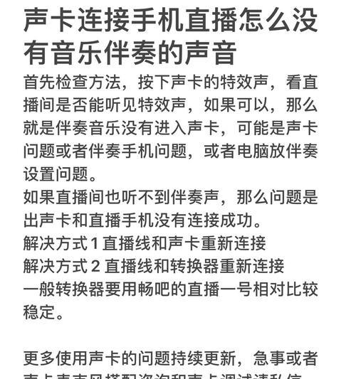 电脑直播时无声音的常见问题及解决办法？