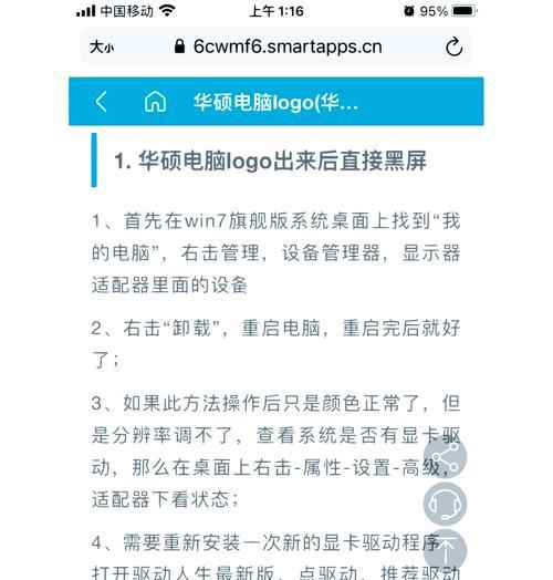 电脑无响应黑屏是什么原因？如何快速诊断？