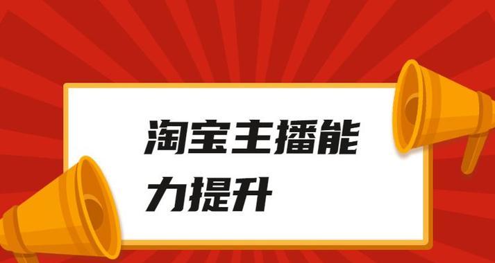 电脑配置淘机主播设置方法是什么？设置后效果如何？
