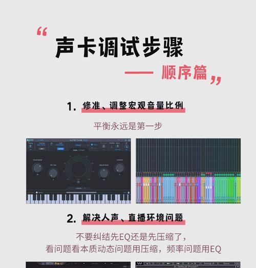 电脑直播无声音？如何调试确保声音输出？