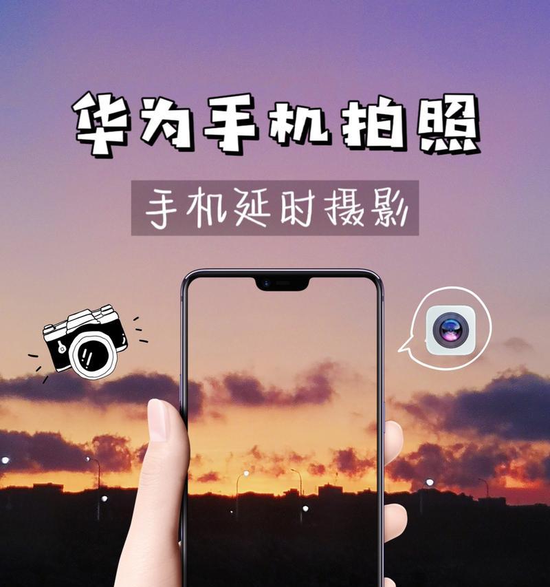 手机如何设置延迟拍照？延迟拍照功能的正确使用方法是什么？